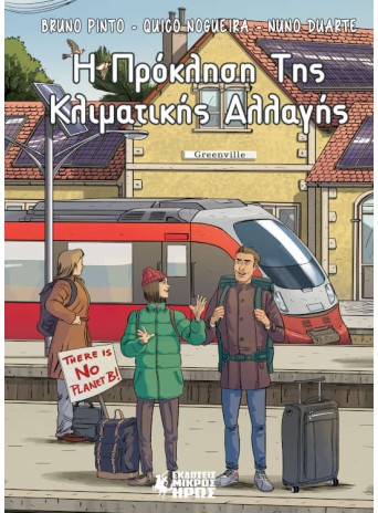 Η Πρόκληση Της Κλιματικής Αλλαγής