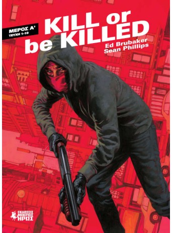 Kill Or Be Killed - Μέρος Α'