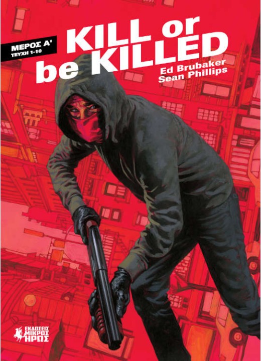 Kill Or Be Killed - Μέρος Α'