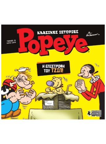 Κλασικές Ιστορίες Popeye #2 - Η Επιστροφή του Τζιπ