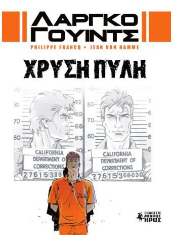 Λάργκο Γουίντς #1-12: Χρυσή Πύλη