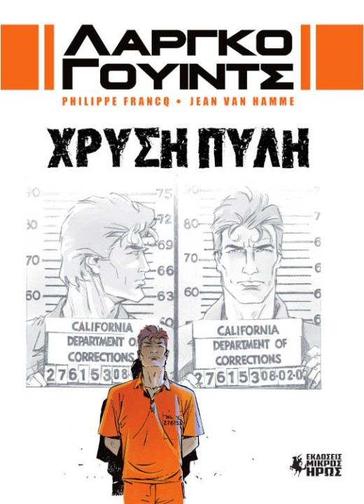Λάργκο Γουίντς #1-12: Χρυσή Πύλη