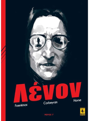 Τζον Λένον (Μέρος Γ')