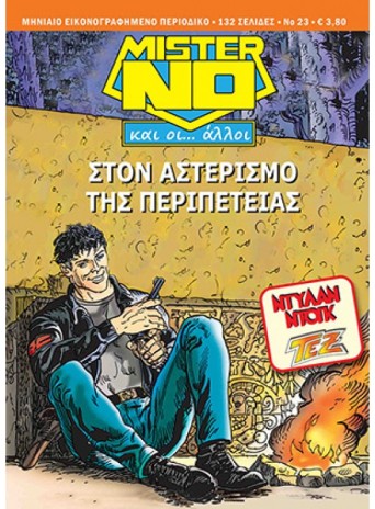 Μίστερ Νο και οι… Άλλοι #23