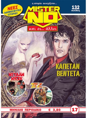 Μίστερ Νο και οι… Άλλοι #17