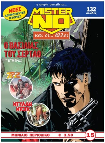 Μίστερ Νο και οι… Άλλοι #15