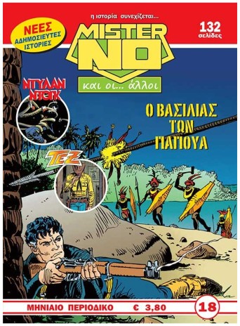 Μίστερ Νο και οι… Άλλοι #18