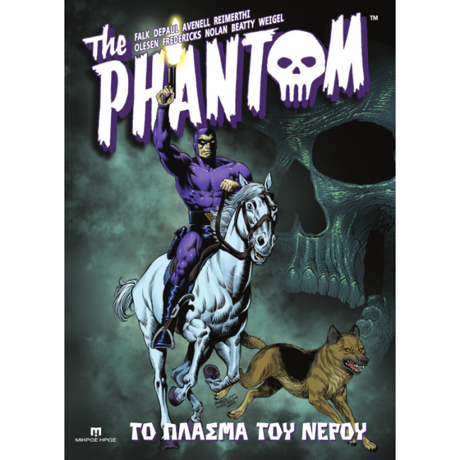 The Phantom #2 - Το Πλάσμα Του Νερού
