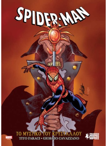 Spider-Man: Το Μυστικό Του Κρυστάλλου