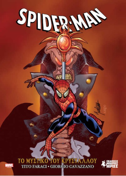 Spider-Man: Το Μυστικό Του Κρυστάλλου