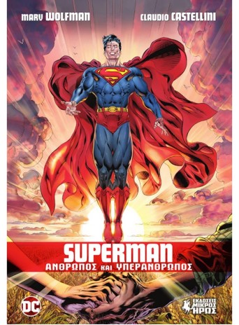 Superman - Άνθρωπος και Υπεράνθρωπος