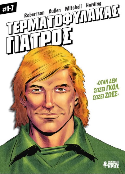 Τερματοφύλακας Γιατρός (#1-7)