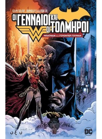 Οι Γενναίοι και οι Τολμηροί - Batman και Wonder Woman Οι Γενναίοι και οι Τολμηροί - Batman και Wonder Woman