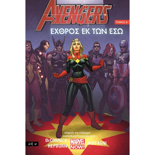 Avengers - Εχθρός εκ των έσω - Τόμος Α