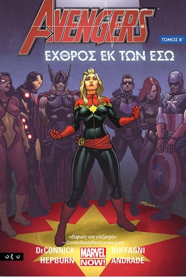 Avengers - Εχθρός εκ των έσω - Τόμος Β