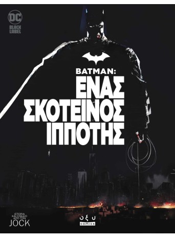 Batman: Ένα σκοτεινός Ιππότης