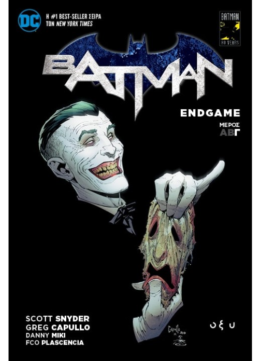 Batman - Endgame Μέρος Γ