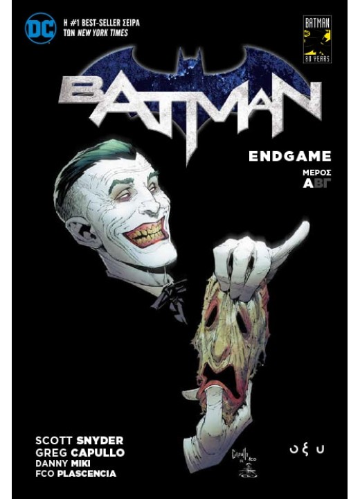 Batman - Endgame Μέρος Α