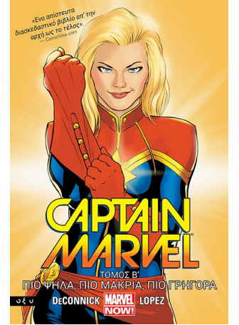 Captain Marvel - Πιο ψηλά, πιο μακριά, πιο γρήγορα - Τόμος Β
