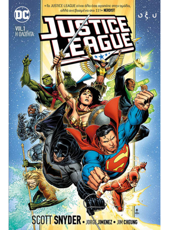 Justice League vol1 - Η Ολότητα