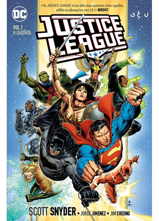 Justice League Vol1: Η Ολότητα