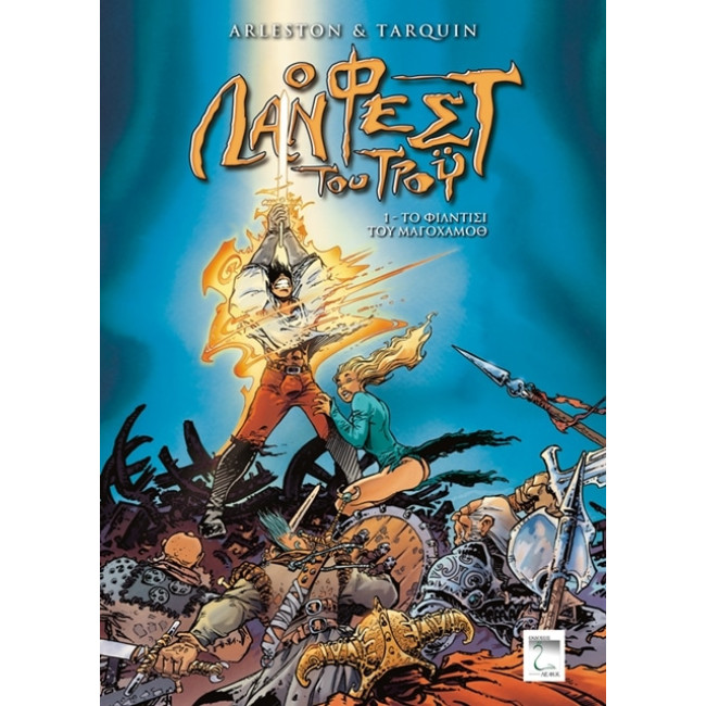 Ο Λάνφεστ του Τρόυ – Το φίλντισι του Μαγοχαμόθ (#1)