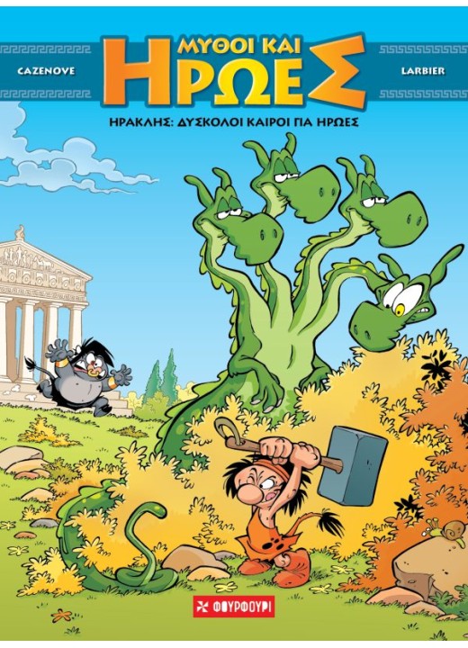 Μύθοι και Ήρωες #3 Ηρακλής- Δύσκολοι καιροί για ήρωες