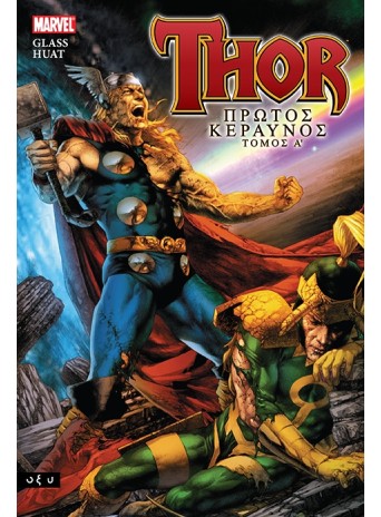 Thor - Πρώτος Κεραυνός - Τόμος Α Thor - Πρώτος Κεραυνός - Τόμος Α