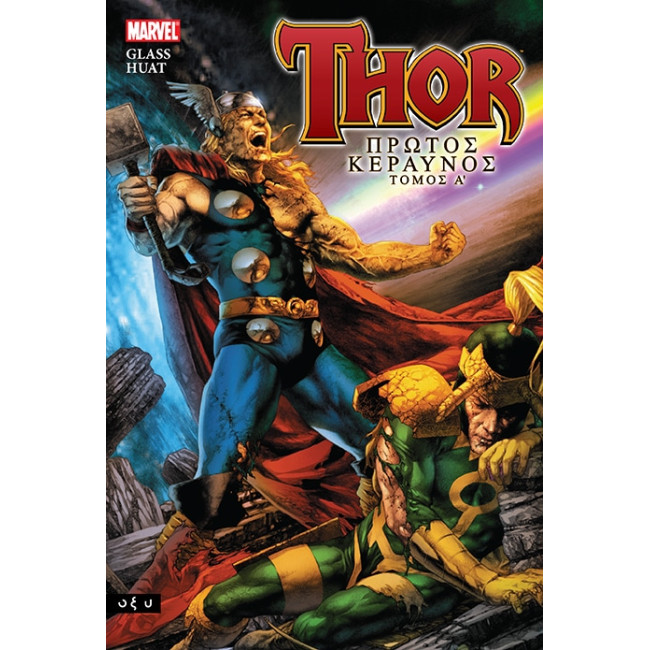 Thor - Πρώτος Κεραυνός - Τόμος Α