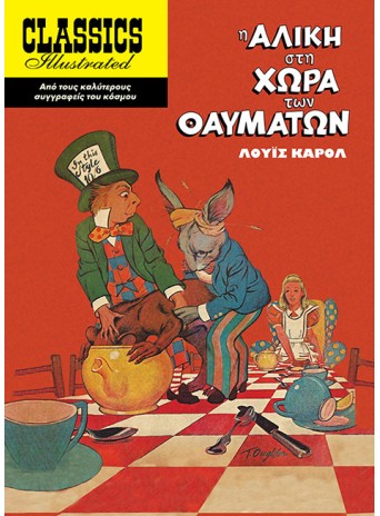 Η Αλίκη στην χώρα των θαυμάτων Η Αλίκη στην χώρα των θαυμάτων