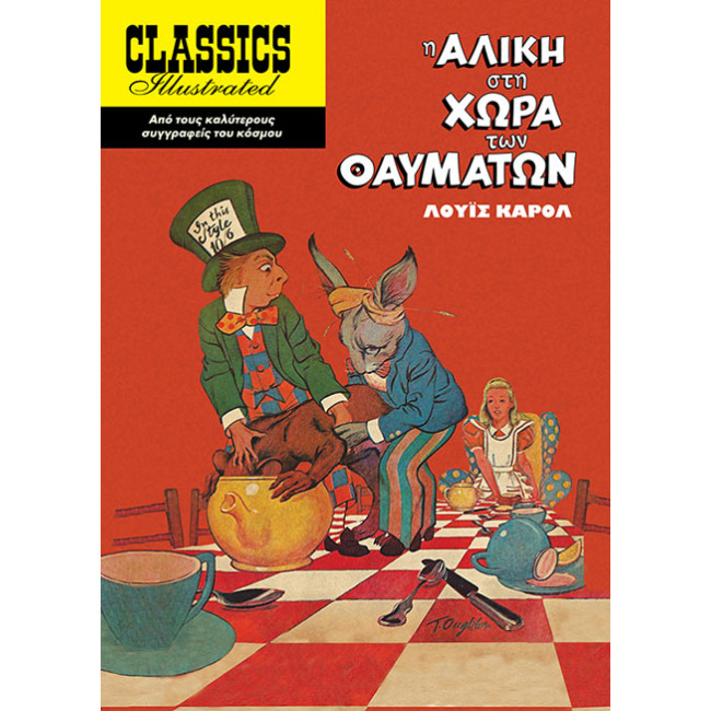 Η Αλίκη στην χώρα των θαυμάτων