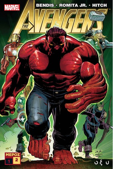 The Avengers - Μέρος 2