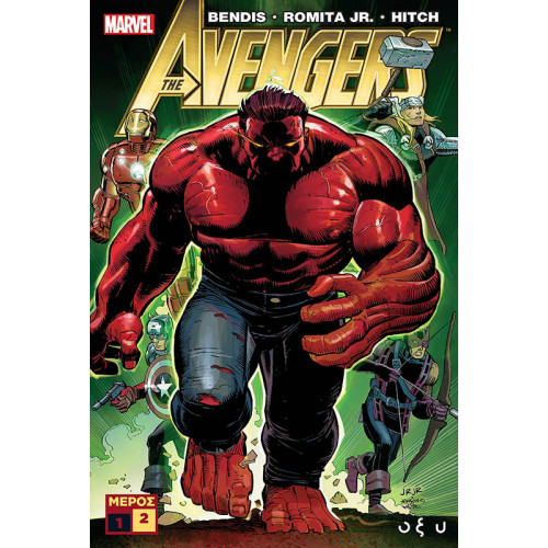 The Avengers - Μέρος 2