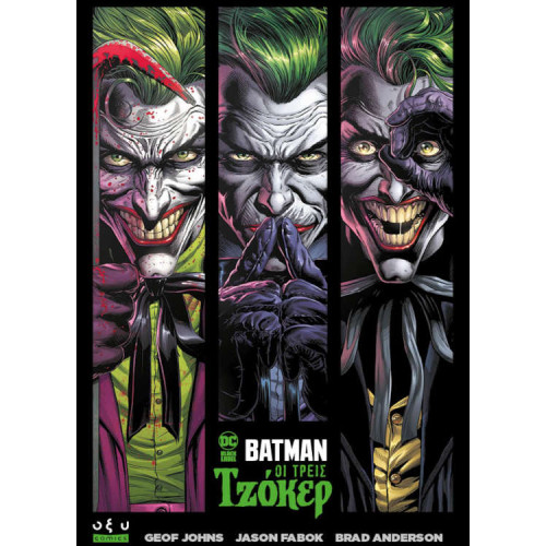 Batman: Οι τρεις Τζόκερ
