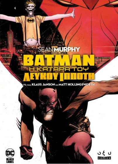 Batman - Η Κατάρα του Λευκού Ιππότη