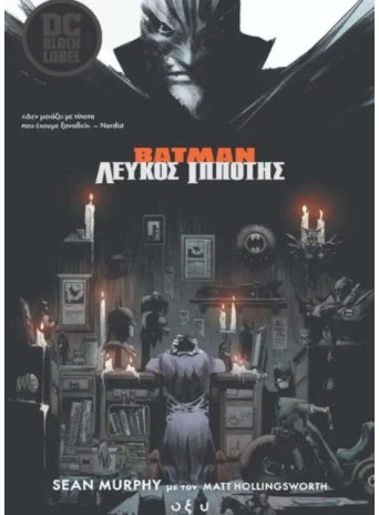 Batman - Λευκός Ιππότης Batman - Λευκός Ιππότης
