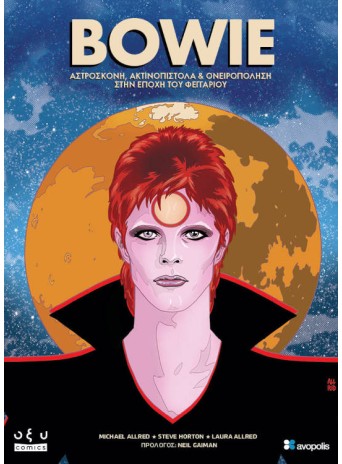 Bowie Αστρόσκονη, ακτινοπίστολα & ονειροπόληση στην εποχή του φεγγαριού Bowie Αστρόσκονη, ακτινοπίστολα & ονειροπόληση στην εποχή του φεγγαριού