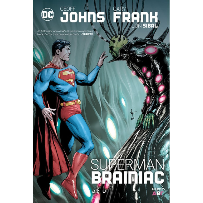 Superman Brainiac - Μέρος Β