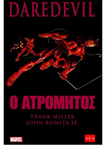 Daredevil - Ο Ατρόμητος