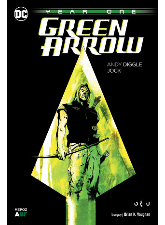 Green Arrow - Year One - Μέρος Α Green Arrow - Year One - Μέρος Α