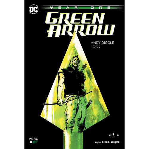 Green Arrow - Year One - Μέρος Α