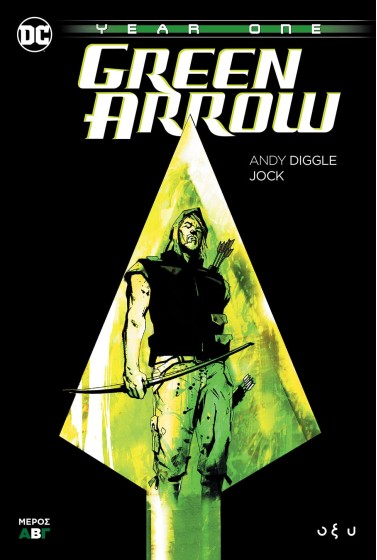 Green Arrow - Year One - Μέρος Β