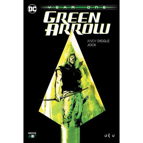 Green Arrow - Year One - Μέρος Β