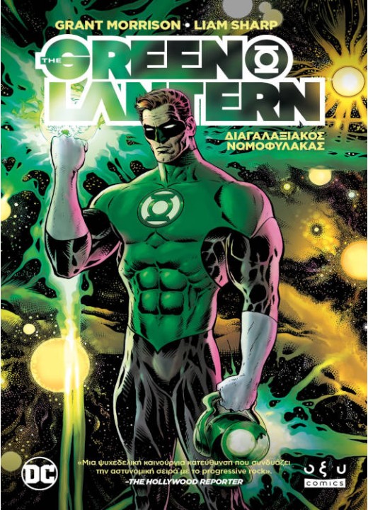 Green Lantern Vol 1 - Διαγαλαξιακός Νομοφύλακας