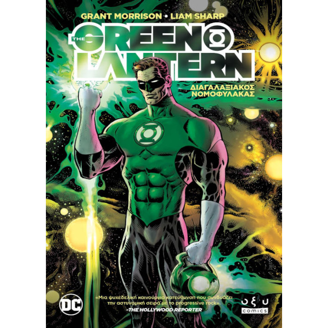 Green Lantern Vol 1 - Διαγαλαξιακός Νομοφύλακας
