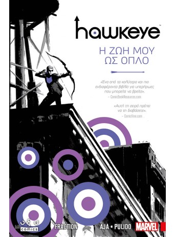 Hawkeye Η ζωή μου ως όπλο Hawkeye Η ζωή μου ως όπλο