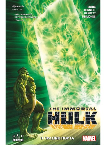 Immortal Hulk vol. 2 – Η Πράσινη πόρτα