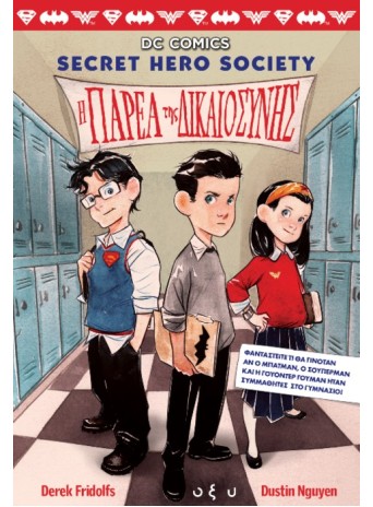 Secret Hero Society: Η παρέα της δικαιοσύνης