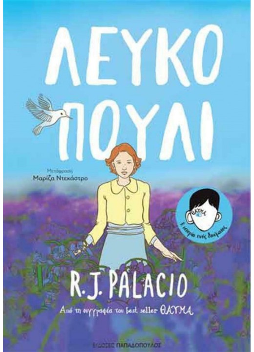 Λευκό Πουλί