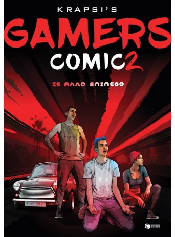 Gamers Comic 2 - Σε άλλο επίπεδο